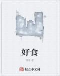 将军夫人惹不得全本