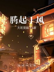 空房胡杨三生