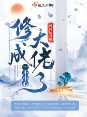 果宝特攻大结局