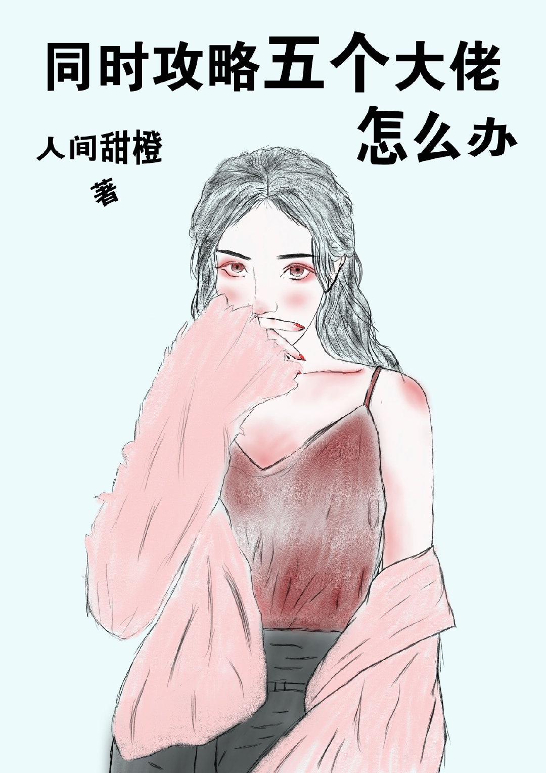 养敌为患漫画免费