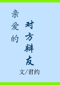 寡人无疾 祈祷君