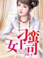 适合女生看的污电影