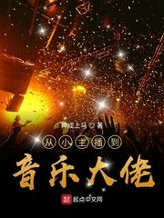 凌力小说星星草pdf