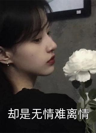 女人肮脏的交易中文字幕未删减版