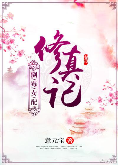 女朋友的后妈