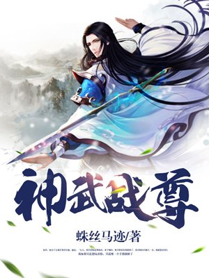 武庚纪漫画全集三部