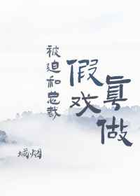 老师的好大好爽h