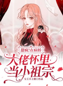 美女导师爱上我