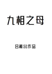 孽欲怀孕1一31小说