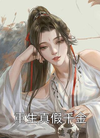 确有情高干 婚后 既望