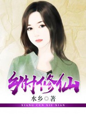 偷玩农村留守妇女