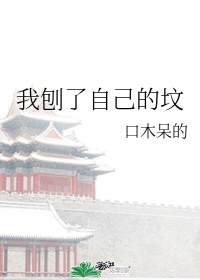 丁香6月开心5月深爱