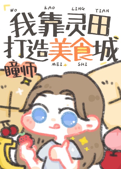 完美雌性养成系统