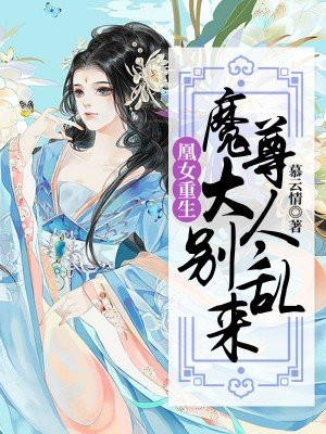 3d动漫美女被爆桶出水漫画