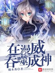 破冰行动免费完整版