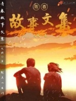 美丽教师吉巴娜完整版