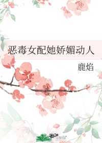 团鬼六花与蛇