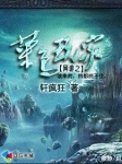 诸天纪2动漫全集免费观看完整版