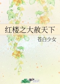 为师无心女师男徒