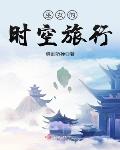 二哈和他的白猫师尊车图