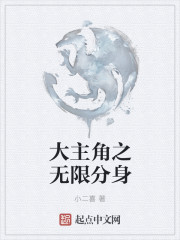 爆肝工程师的异界狂想曲小说