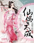 魔道祖师香炉漫画图片