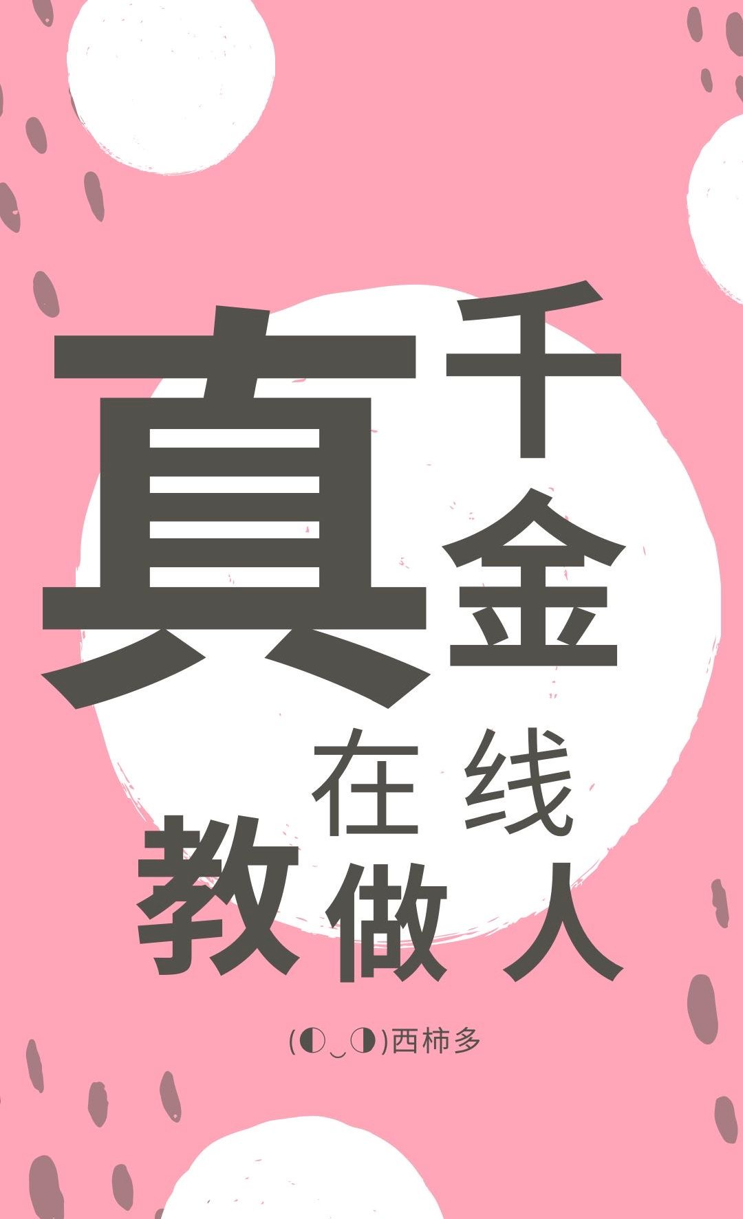 巨人妻女教师催眠01