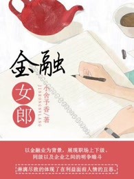 女人的战争之肮脏交易