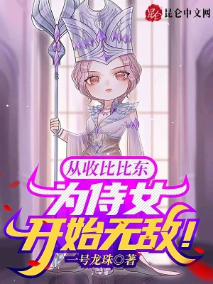 女教师监禁饲育