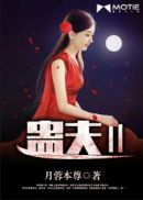 《朋友的未婚妻》hd