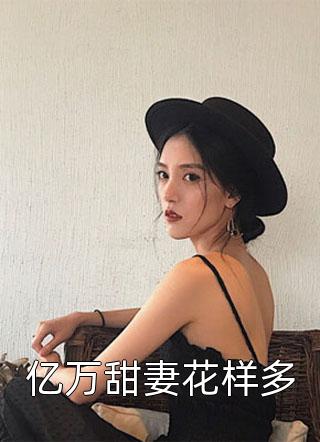 穿成女配后我带球跑了