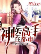 16女同学叫我好好摸她下面