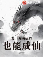 dota最逆天的5大后期