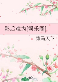 女友被乞丐受孕系列小说