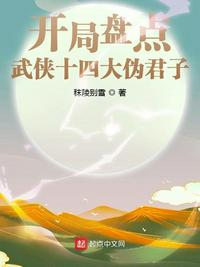 桃花村的女人txt