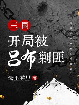 花与蛇2中字在线观看