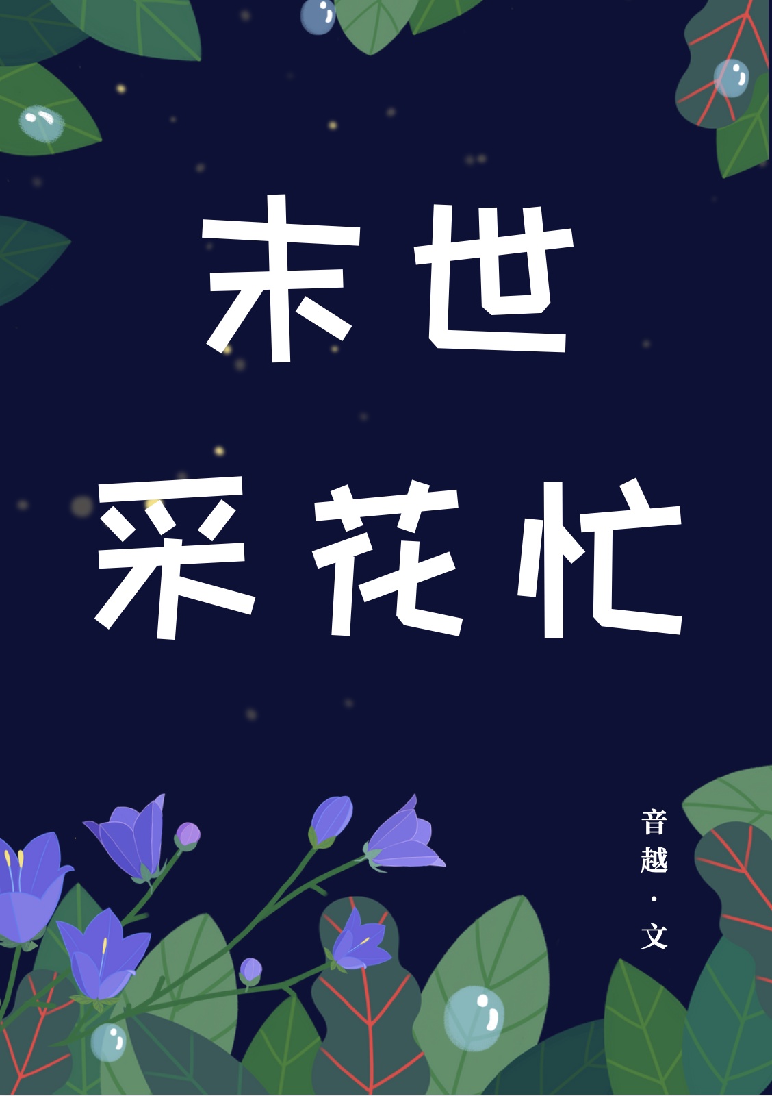 嗯～啊宝宝怎么这么多漫画