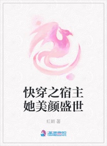 美丽的新娘雪儿全文