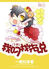 全职法师漫画免费下拉式