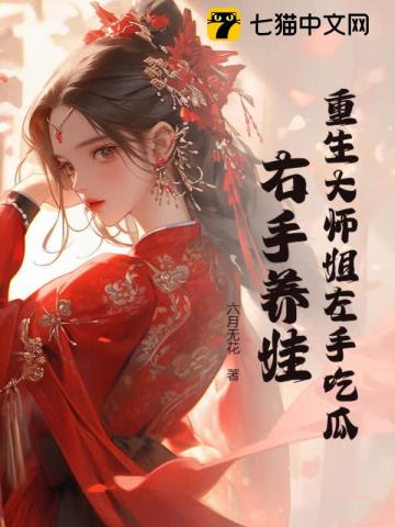 魔王逆谋无增删番木瓜