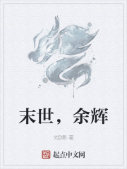 魔道祖师旧版无删减