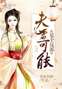 魔法师小说排行榜