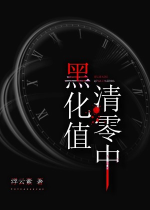 升温1v.1h阅读模式