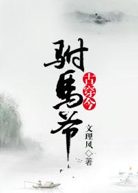 与鬼同眠