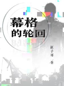 首席医官全文阅读