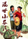 将军如狼喂不饱