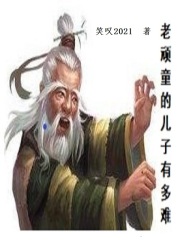 太傅他人人喊打by孟还