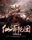 无心法师2高清免费观看