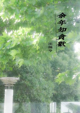 乡村教师林越