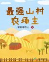 无遮挡h黄漫动漫在线观看